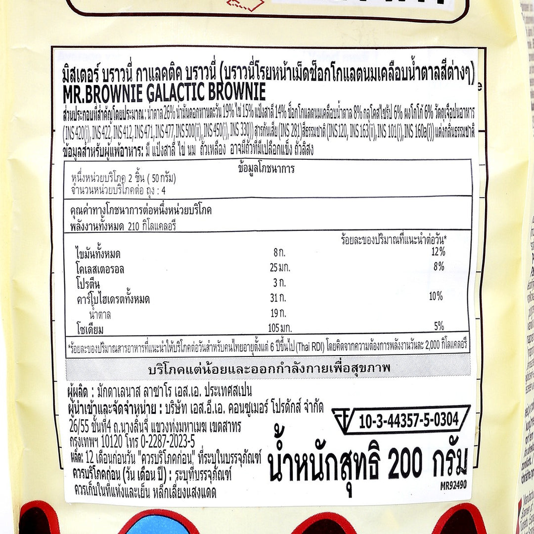 MR.BROWNIE 銀河布朗尼 200 克