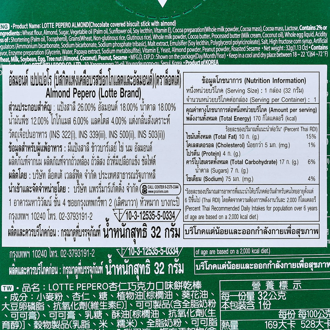 樂天花生辣椒棒餅乾塗有杏仁和巧克力奶油 32 克。