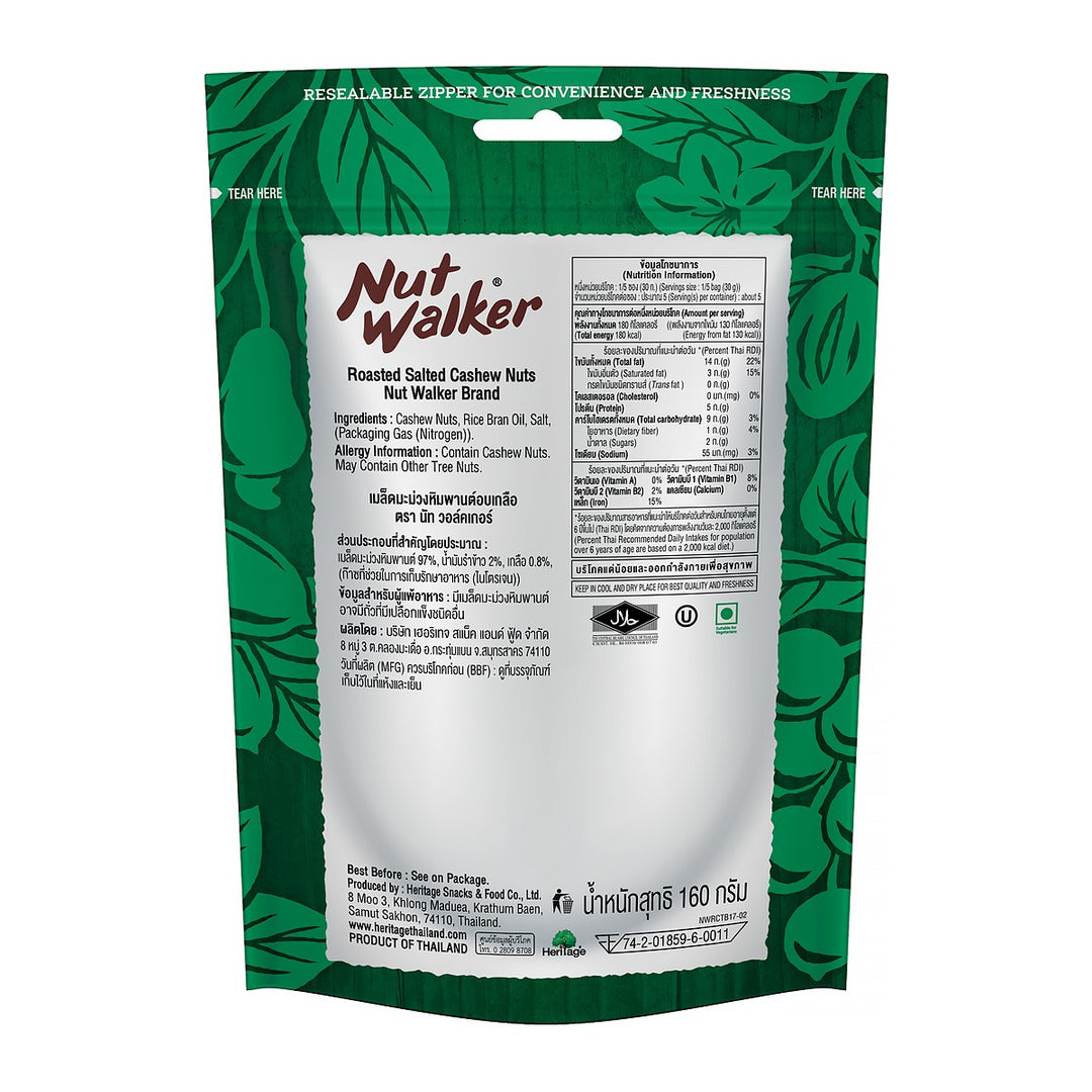 NUT WALKER 烤鹽腰果 160 克。