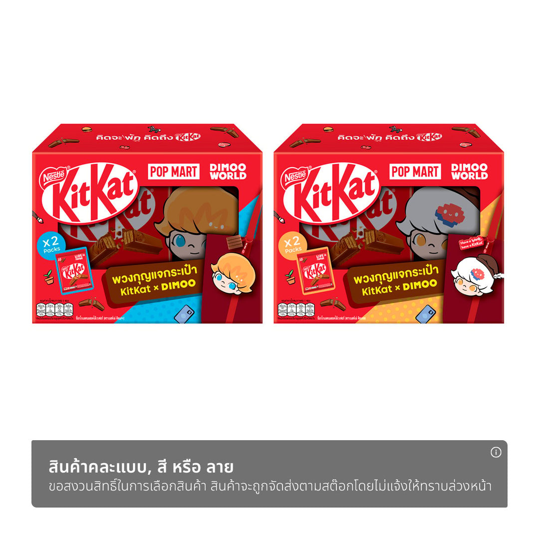 KIT KAT X DIMOO 牛奶巧克力威化條 + 收納袋