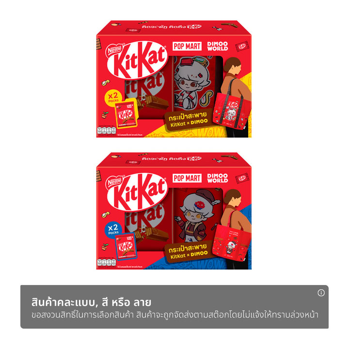 KIT KAT X DIMOO 牛奶巧克力威化餅乾 + 手提袋