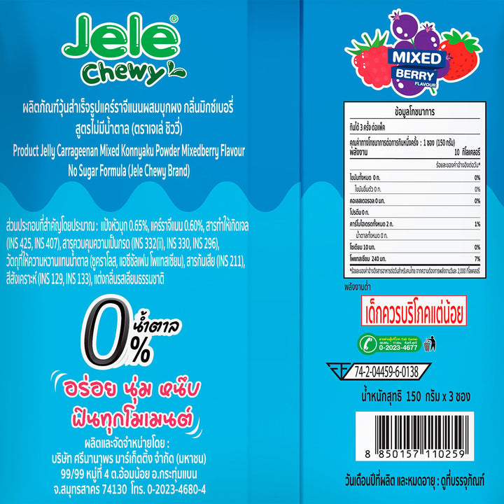 JELE CHEWY 果凍卡拉膠混合魔芋粉混合莓果味無糖配方 150 克。包 3