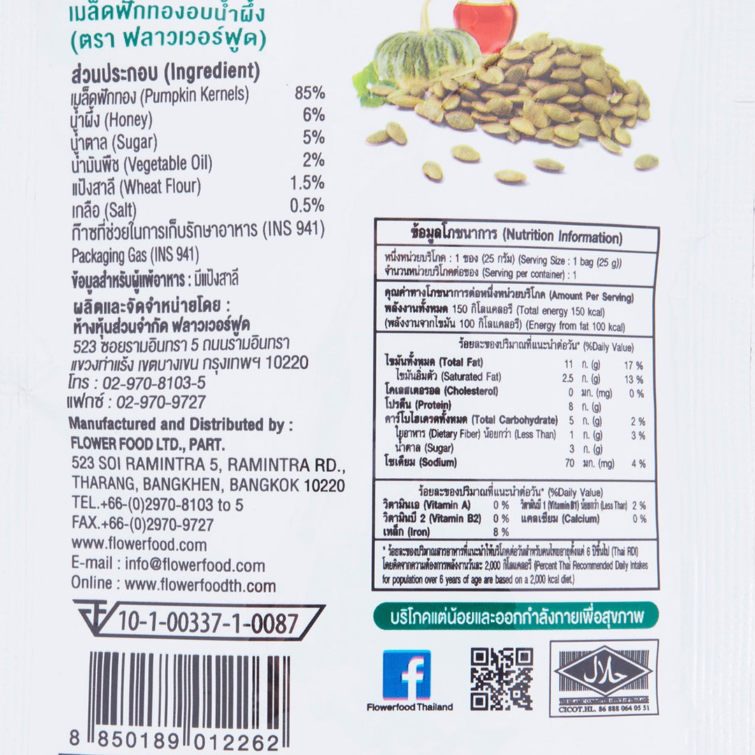 花卉食品 蜂蜜烤南瓜子 25 克。