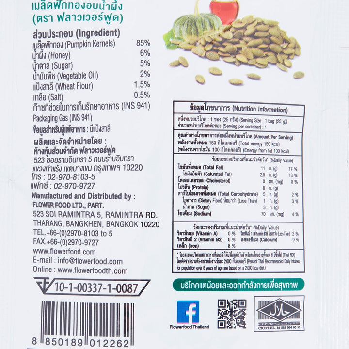 花卉食品 蜂蜜烤南瓜子 25 克。