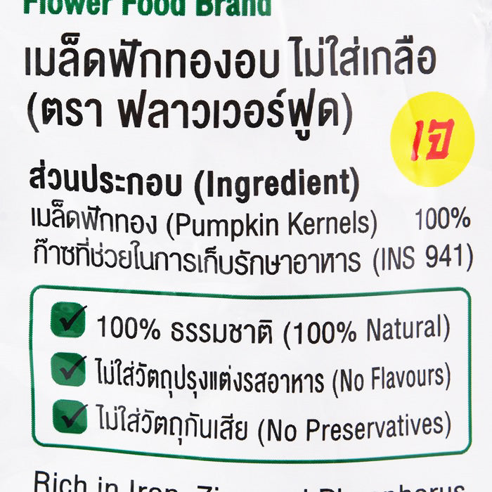 FLOWER FOOD 烤南瓜仁 無鹽 200 克