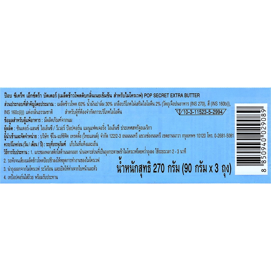 POP SECRET 額外奶油 270 克。