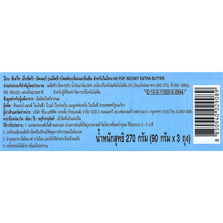 POP SECRET 額外奶油 270 克。