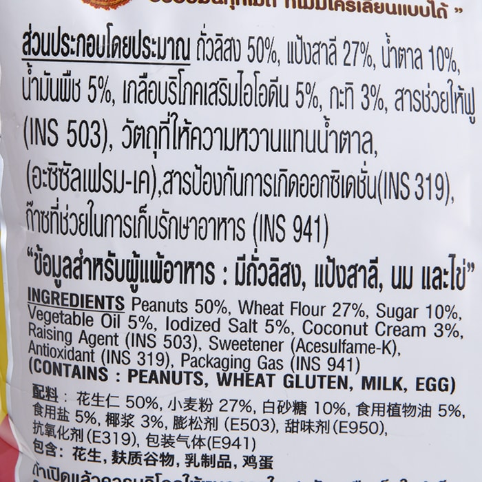 KOHKAE 椰子奶油口味花生 75 公克。
