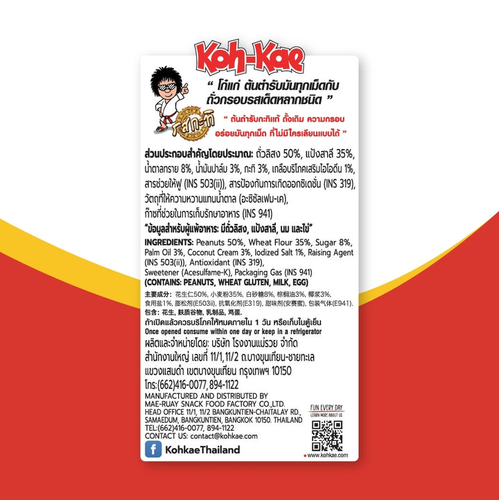 KOHKAE 椰子奶油口味花生 75 公克。