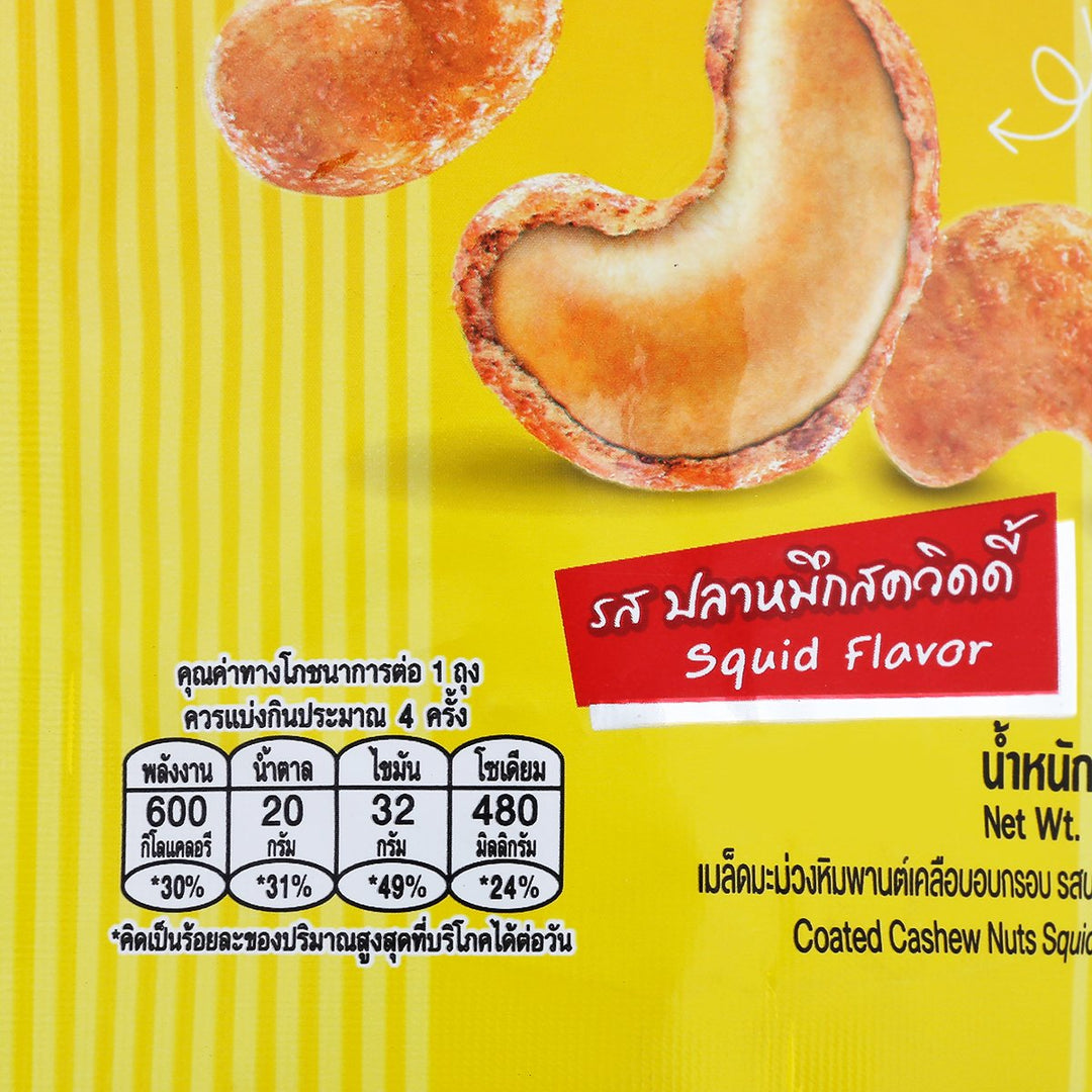 SQUIDY Chasew Nuts 魷魚 110 克