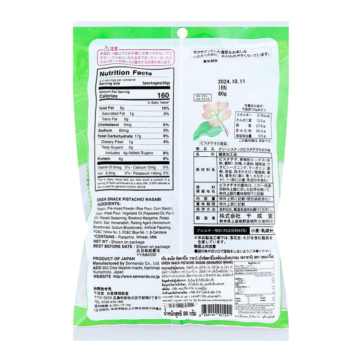SENNARIDO 綠色零食開心果芥末 80 克。