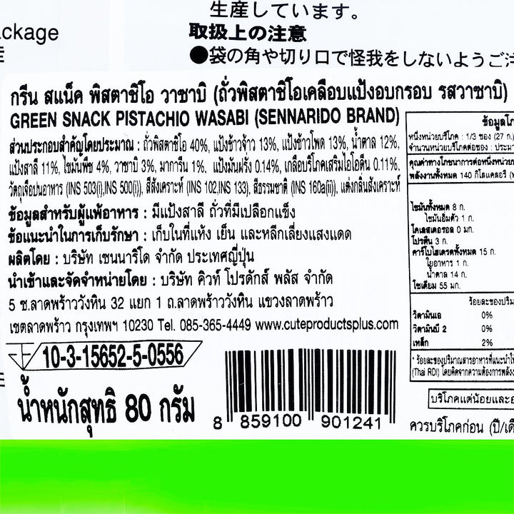 SENNARIDO 綠色零食開心果芥末 80 克。