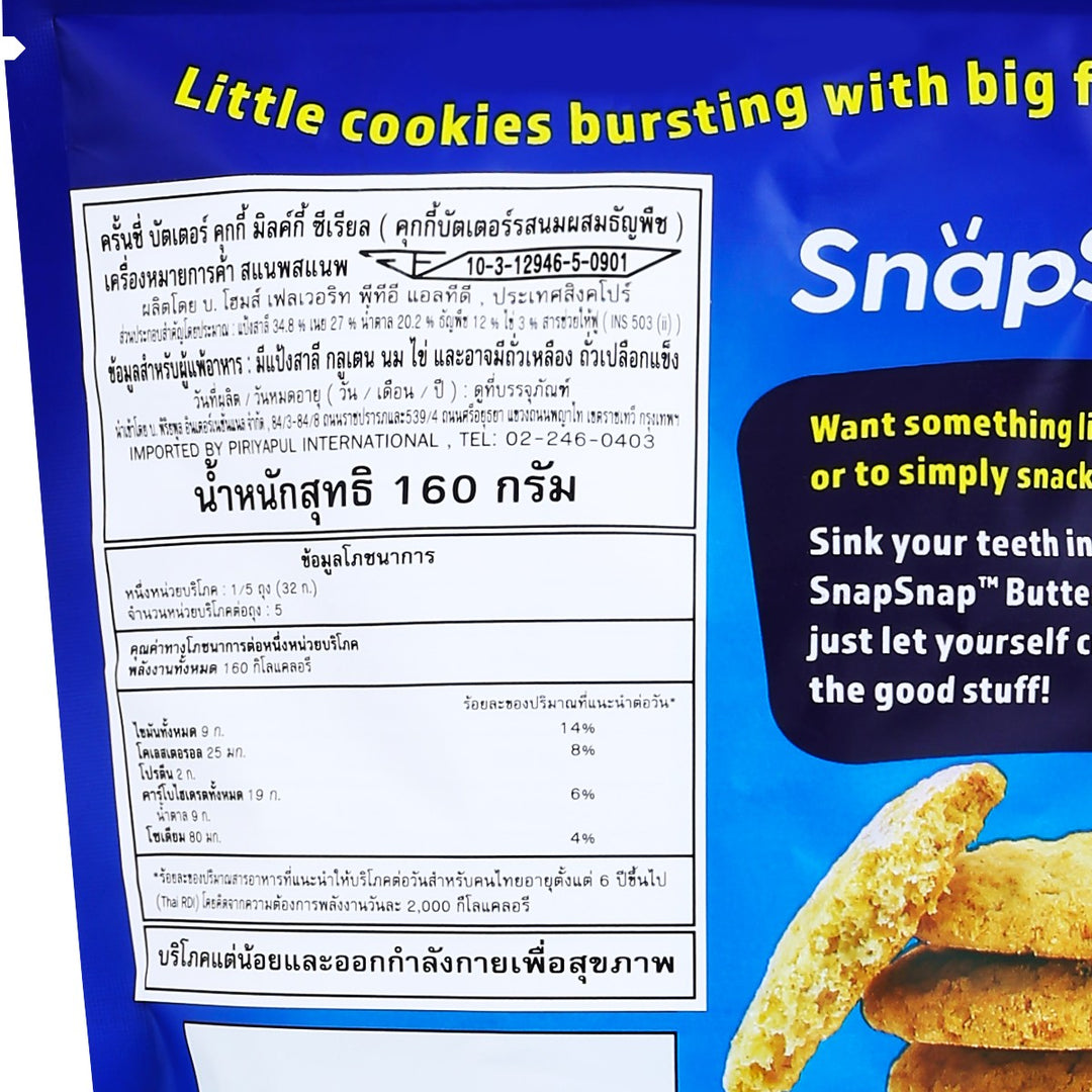 SNAPSNAP 鬆脆奶油餅乾 乳白色穀味 160 克