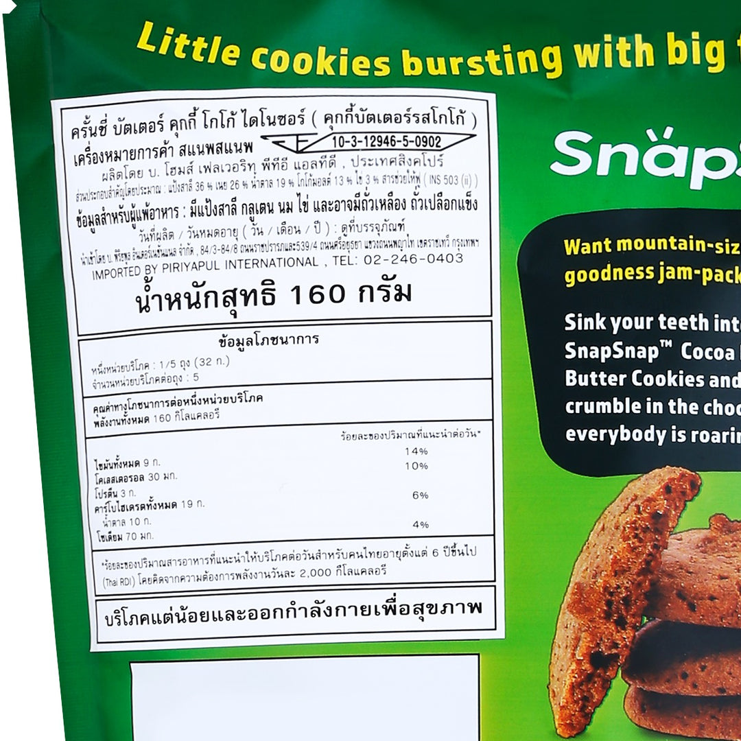 SNAPSNAP 脆皮奶油餅乾可可恐龍風味 160 克。