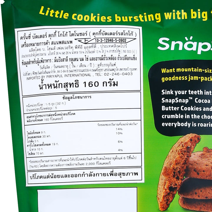 SNAPSNAP 脆皮奶油餅乾可可恐龍風味 160 克。