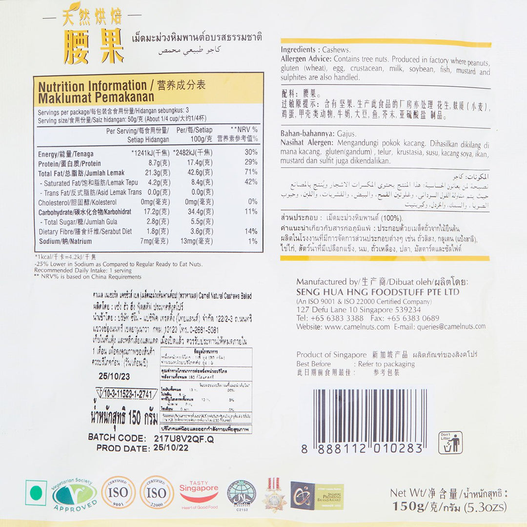 CAMEL 天然烤腰果 150 克。