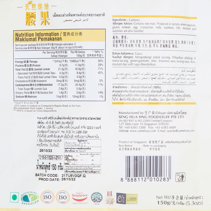 CAMEL 天然烤腰果 150 克。