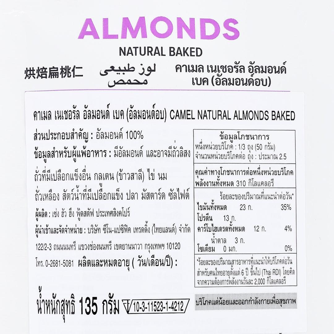CAMEL 天然烤杏仁 150 克。