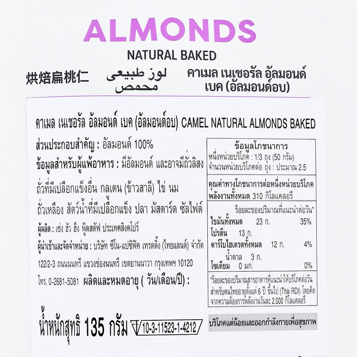 CAMEL 天然烤杏仁 150 克。