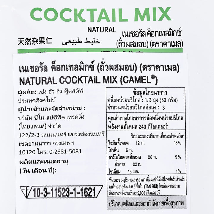 駱駝天然雞尾酒混合堅果 150 克。