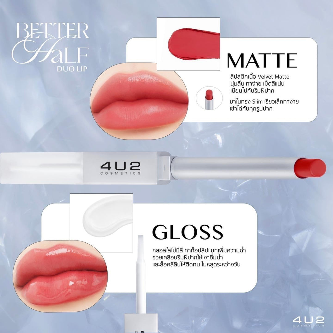 4U2 BETTER HALF DUO LIP 雙頭唇膏