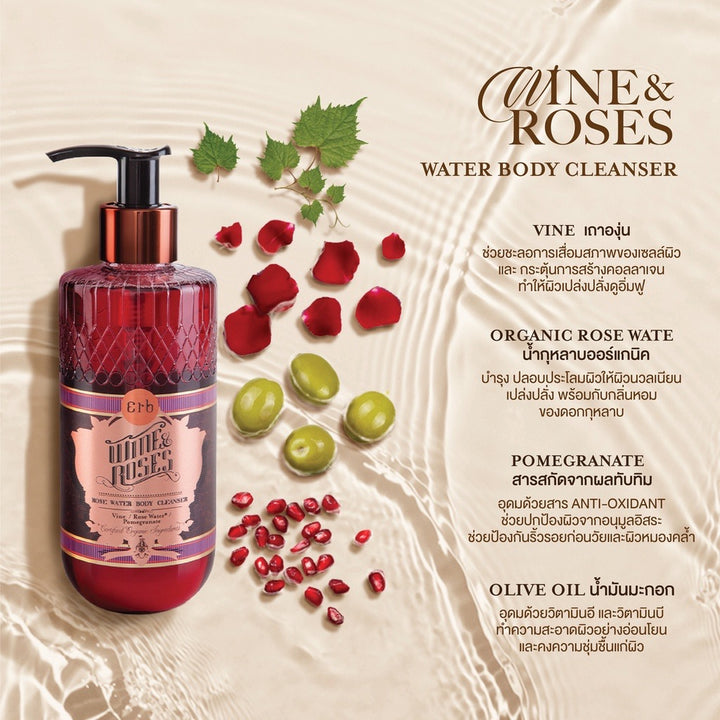 Erb Wine & Roses Water Body Cleanser沐浴露 230ml