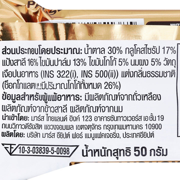TWIX 雙牛奶巧克力焦糖和脆餅乾 50 克。