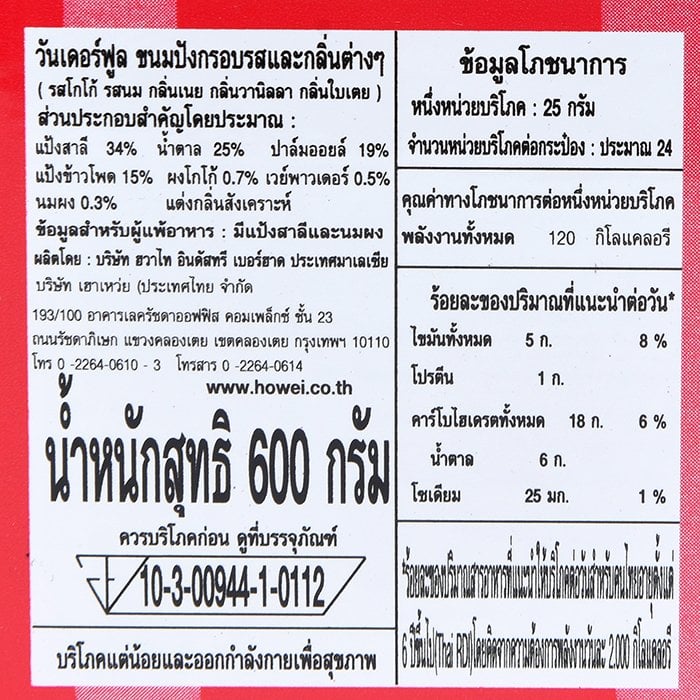 華泰奇妙什錦餅乾 800 克