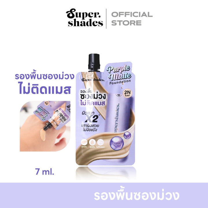 Supershades Purple matte foundation 粉底液