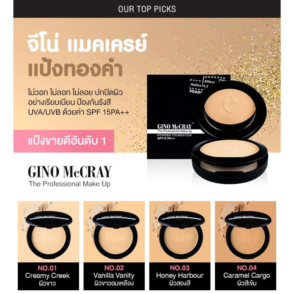 ￼BEAUTY BUFFET GINO McCRAY THE PROFESSIONAL MAKE UP POWDER FOUNDATION SPF15 防曬粉餅