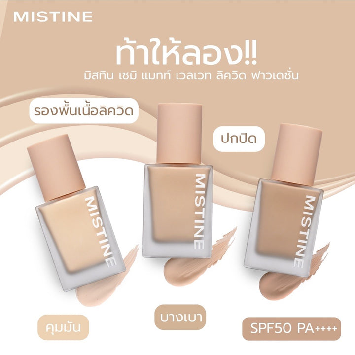 MISTINE 半霧面天鵝絨 粉底液 SPF 50 PA+++