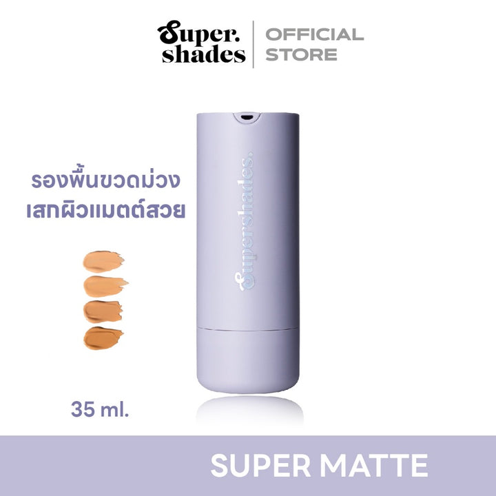 Supershades Super Matte Foundation 粉底液