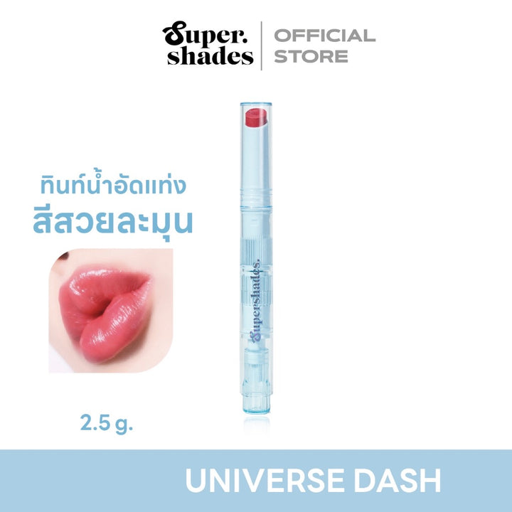 Supershades Universe Dash 唇筆