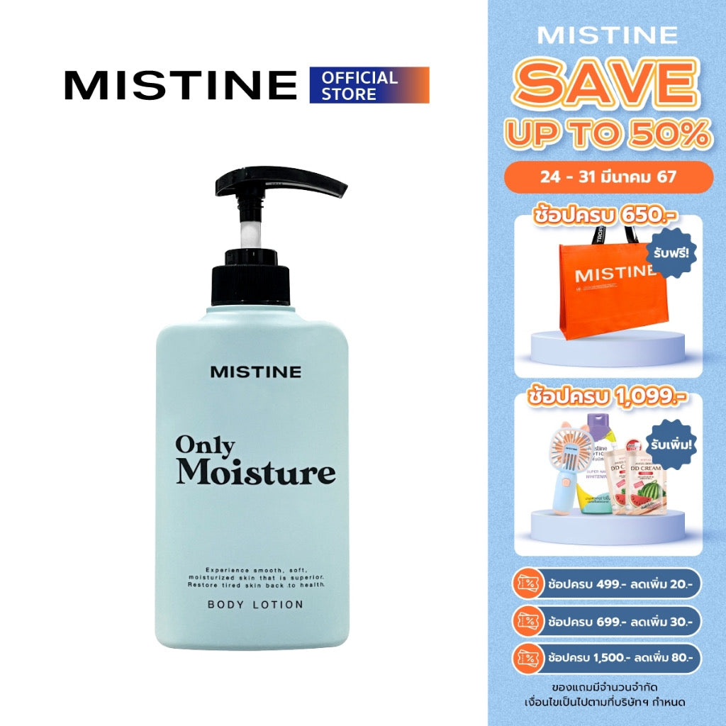 MISTINE ONLY MOISTURE 牛奶潤膚露400 ML