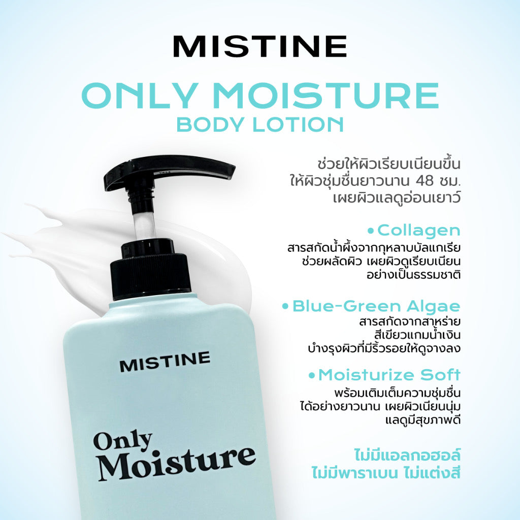 MISTINE ONLY MOISTURE 牛奶潤膚露400 ML