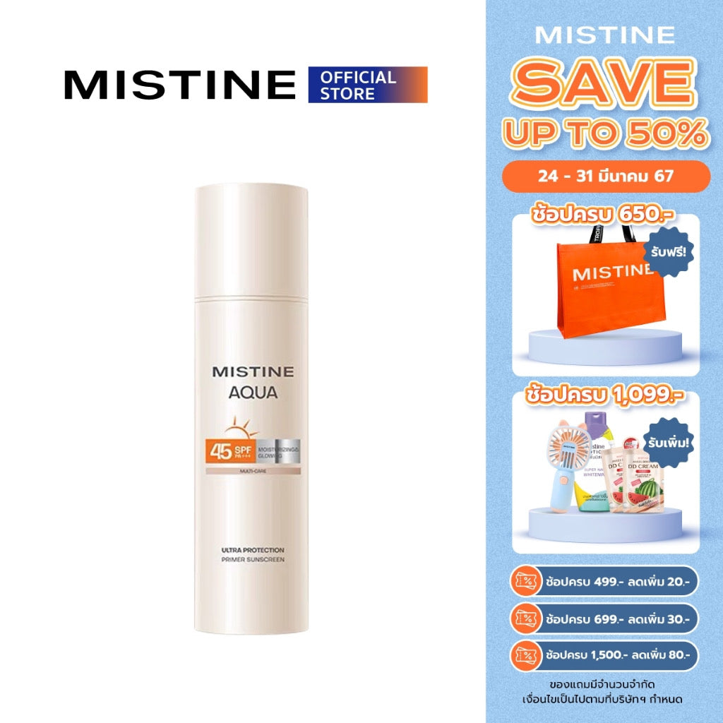 MISTINE 保濕亮澤防曬霜 SPF45 PA+++ 40 ML 敏感肌可用