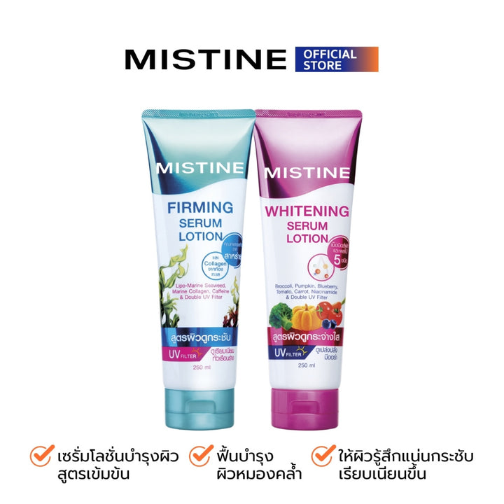 MISTINE 美白/緊緻精華液 250 ML 護膚乳液