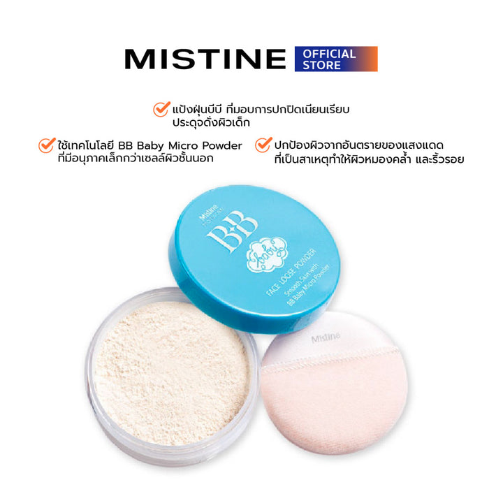 MISTINE BB 蜜粉 定妝粉