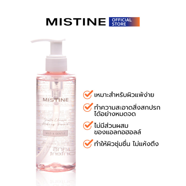 MISTINE 卸妝液 - 配方溫和 190 ml