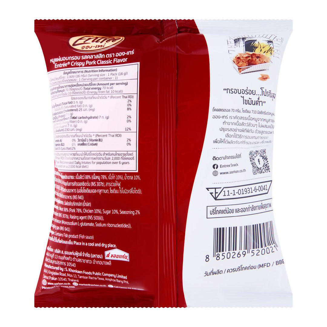 ENTREE 脆皮豬肉經典口味 16 克。