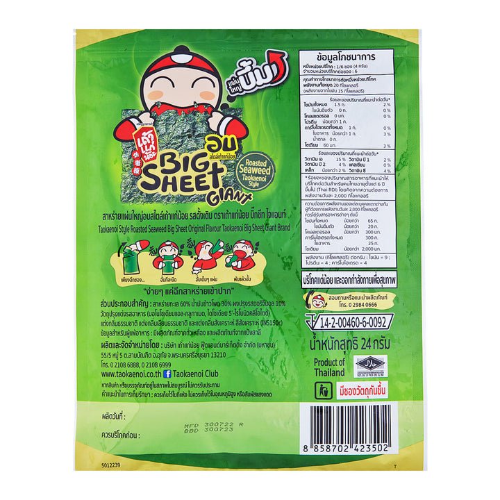 TAOKAENOI 烤海藻大片原味 24 克。