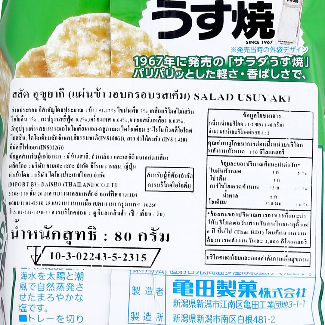 KAMEDA 沙拉薄餅 85 克