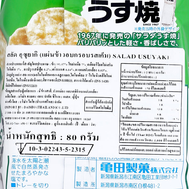 KAMEDA 沙拉薄餅 85 克