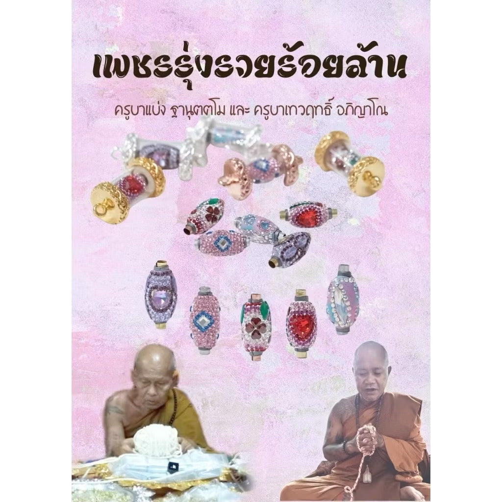 古巴丙－鑽石興旺符管