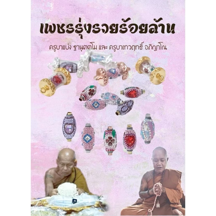 古巴丙－鑽石興旺符管